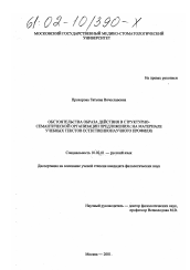 Диссертация по филологии на тему 'Обстоятельства образа действия в структурно-семантической организации предложения'