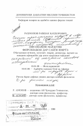 Диссертация по филологии на тему 'Сказки персоязычных народов в современных записях'