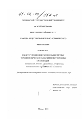 Диссертация по филологии на тему 'Характер номинации многокомпонентных терминологических названий международных организаций'