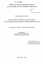 Диссертация по истории на тему 'Общественно-политическая деятельность дагестанской интеллигенции в первой четверти XX века'