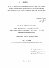 Диссертация по филологии на тему 'Опыт анализа лингвосемиотического контекста EDUCATION: концепт → понятие → термин'