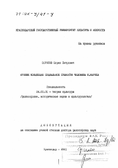 Диссертация по культурологии на тему 'Ирония концепции социальной сущности человека К. Маркса'