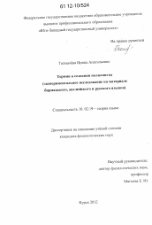 Диссертация по филологии на тему 'Термин в сознании полилингва'