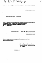 Диссертация по филологии на тему 'Построение понятийных и терминологических рядов'