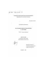 Диссертация по филологии на тему 'Театральная и литературная критика С. Т. Аксакова'