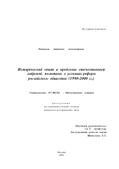 Диссертация по истории на тему 'Исторический опыт и проблемы отечественной кадровой политики в условиях реформирования российского общества, 1990 - 2000 гг.'