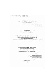 Диссертация по филологии на тему 'Семантические особенности лексики, связанной с обозначением объектов культурной символики'