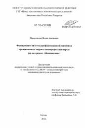 Диссертация по социологии на тему 'Формирование системы профессиональной подготовки муниципальных кадров в монопрофильном городе'