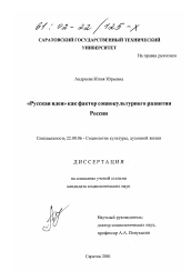 Диссертация по социологии на тему '"Русская идея" как фактор социокультурного развития России'