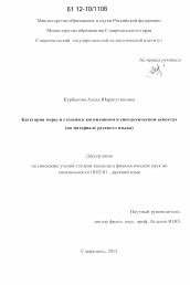 Диссертация по филологии на тему 'Категория меры и степени в когнитивном и синтаксическом аспектах'