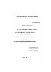 Диссертация по истории на тему 'Трудовые конфликты в Среднем Поволжье, 1918-1929 гг.'