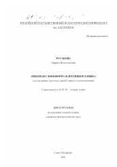 Диссертация по филологии на тему 'Именная словоформа флективного языка'