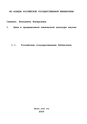 Диссертация по истории на тему 'Цвет в традиционной этнической культуре якутов'