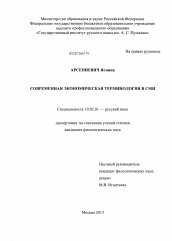 Диссертация по филологии на тему 'Современная экономическая терминология в СМИ'