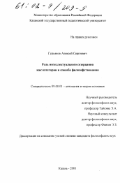 Диссертация по философии на тему 'Роль интеллектуального созерцания как категории и способа философствования'