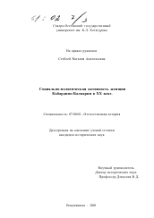 Диссертация по истории на тему 'Социально-политическая активность женщин Кабардино-Балкарии в XX веке'