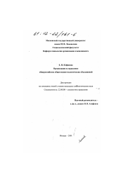 Диссертация по социологии на тему 'Организация и управление общероссийских общественно-политических объединений'