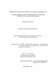 Диссертация по политологии на тему 'Проблемы формирования экологической политики в условиях демократизации общества'