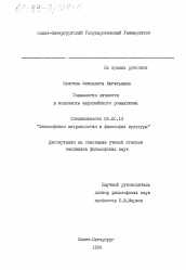 Диссертация по философии на тему 'Генеалогия личности в контексте европейского романтизма'