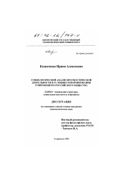 Диссертация по социологии на тему 'Социологический анализ прогностической деятельности в условиях реформирования современного российского общества'