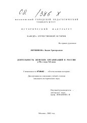 Диссертация по истории на тему 'Деятельность женских организаций в России в 90-е годы XX века'