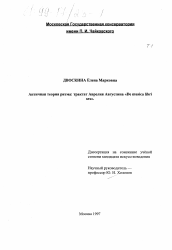 Диссертация по искусствоведению на тему 'Античная теория ритма'