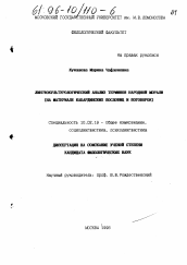 Диссертация по филологии на тему 'Лингвокультурологический анализ терминов народной морали'