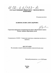 Диссертация по социологии на тему 'Стратегии социального воспроизводства нового обеспеченного класса России'