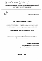 Диссертация по филологии на тему 'Лингвостилистические средства создания кульминации'