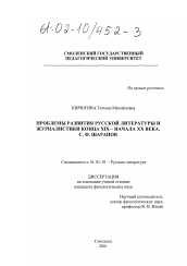 Диссертация по филологии на тему 'Проблемы развития русской литературы и журналистики конца XIX - начала XX века, С. Ф. Шарапов'