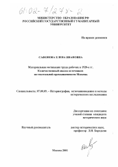 Диссертация по истории на тему 'Материальная мотивация труда рабочих в 1920-е гг. , количественный анализ источников по текстильной промышленности Москвы'