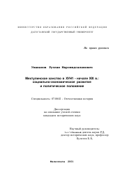 Диссертация по истории на тему 'Мехтулинское ханство в XVIII - начале XIX в.'