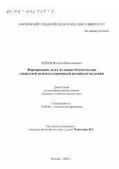 Диссертация по социологии на тему 'Формирование долга по защите Отечества как социальной ценности современной российской молодежи'