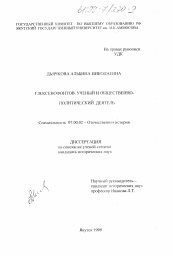 Диссертация по истории на тему 'Г. В. Ксенофонтов'