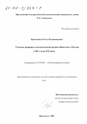 Диссертация по истории на тему 'Участие женщин в политической жизни общества в России в 90-е гг. ХХ в.'