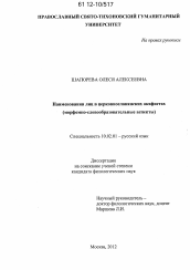 Диссертация по филологии на тему 'Наименования лиц в церковнославянских акафистах'
