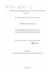 Диссертация по философии на тему 'Философский анализ ментальности: содержание и методы исследования'