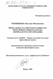 Диссертация по культурологии на тему 'Ментальность советского общества через призму кинематографа'