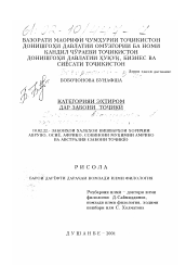 Диссертация по филологии на тему 'Категория вежливости в таджикском языке'