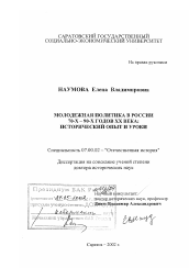 Диссертация по истории на тему 'Молодежная политика в России 70-х - 90-х гг. ХХ в.'