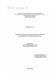 Диссертация по философии на тему 'Единство творчества и восприятия художественного произведения'
