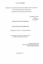 Диссертация по филологии на тему 'Поэтика прозы Алексея Варламова'