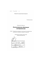 Диссертация по политологии на тему 'Постимперская адаптация консерватизма'