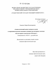 Диссертация по филологии на тему 'Аксиологический аспект концепта власть в современном русском языковом сознании'