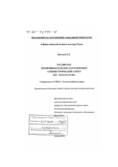 Диссертация по истории на тему 'Российское предпринимательское благотворение'