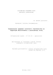 Диссертация по истории на тему 'Формирование традиции культового строительства на территории Месопотамии в дописьменную эпоху'