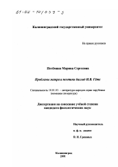 Диссертация по филологии на тему 'Проблемы жанра и поэтики баллад И. В. Гете'