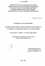 Диссертация по философии на тему 'Формирование ценностных приоритетов человека в условиях становления общества потребления'