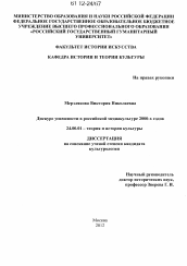 Диссертация по культурологии на тему 'Дискурс успешности в российской медиакультуре 2000-х годов'