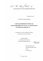 Диссертация по социологии на тему 'Глобализационные процессы'